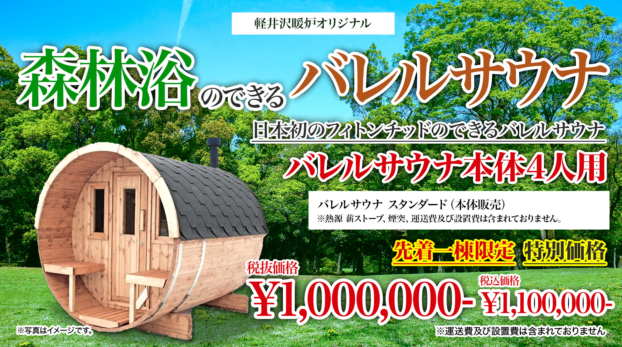 森林浴のできるバレルサウナ