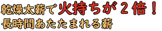プラスアルファー薪のコピー画像