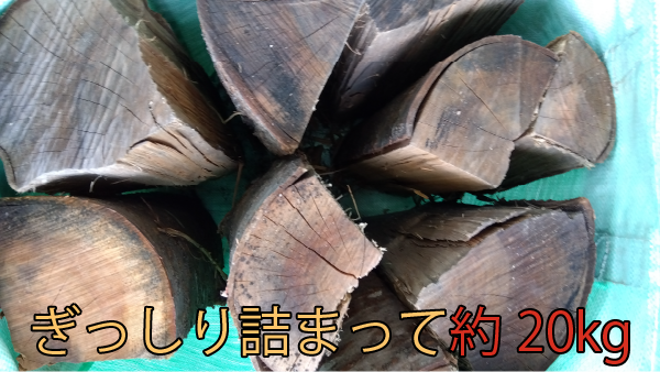 プラスアルファー薪の袋入り画像